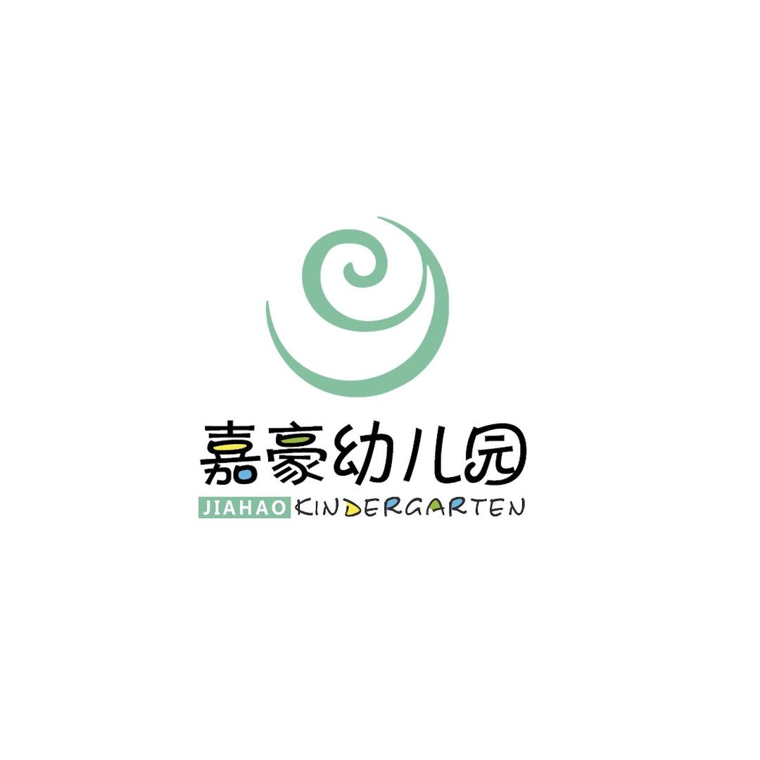 嘉豪幼儿园