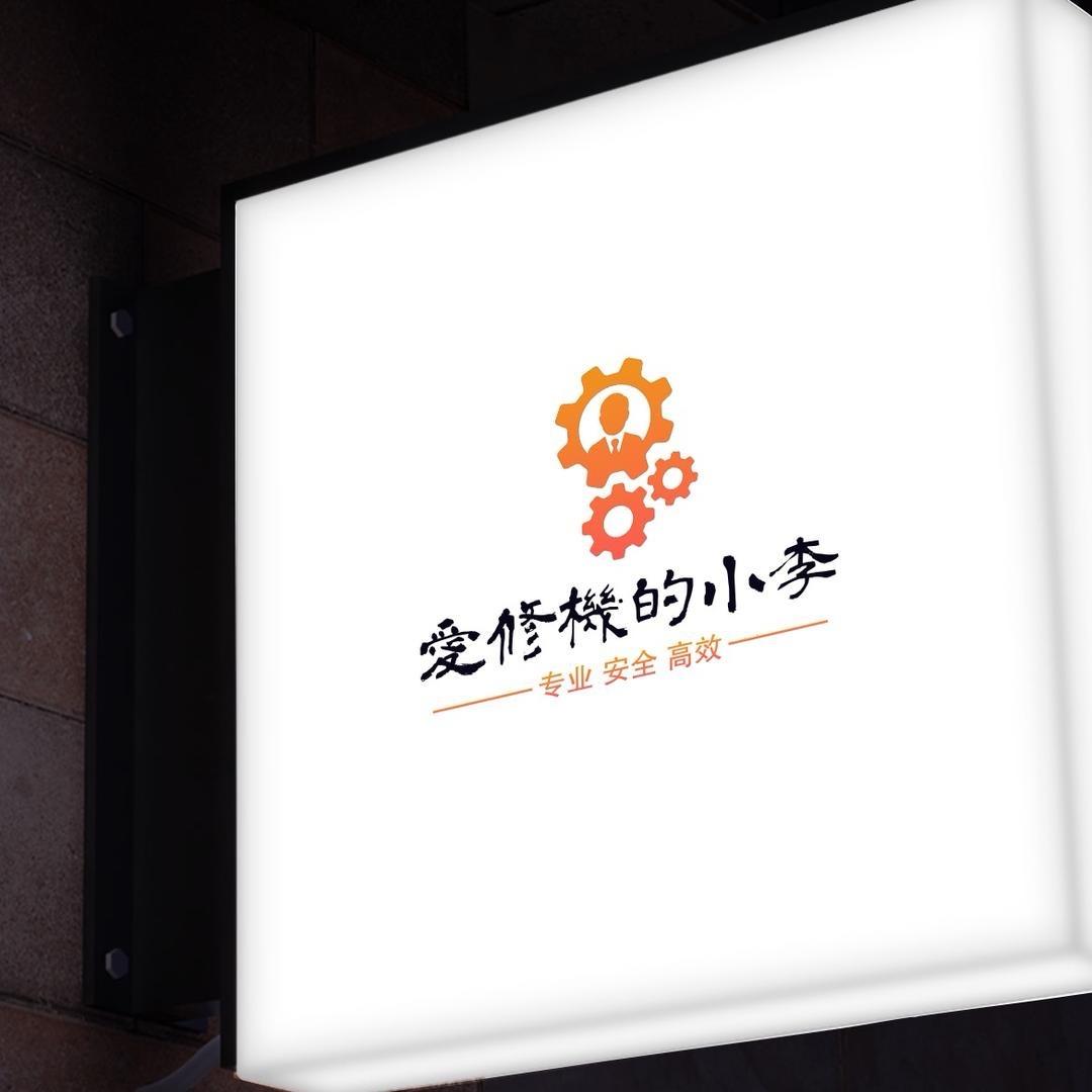修耳机的小李 昆明 到店-寄修