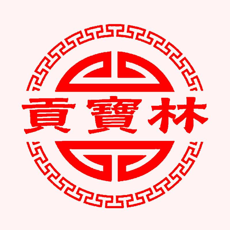 贡宝林山东贡美商贸有限公司食品专卖店