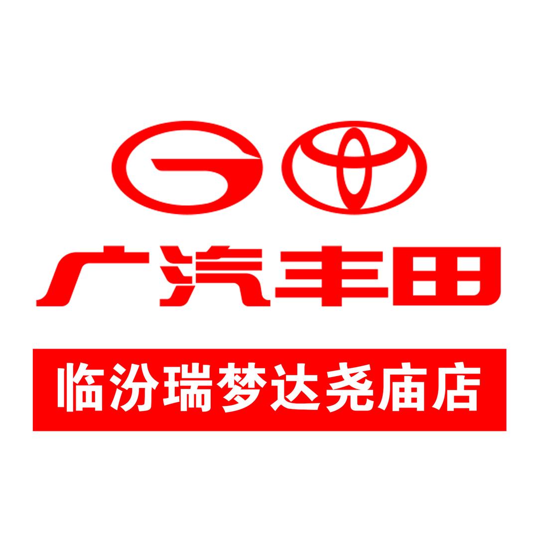 广汽丰田临汾瑞梦达尧庙店
