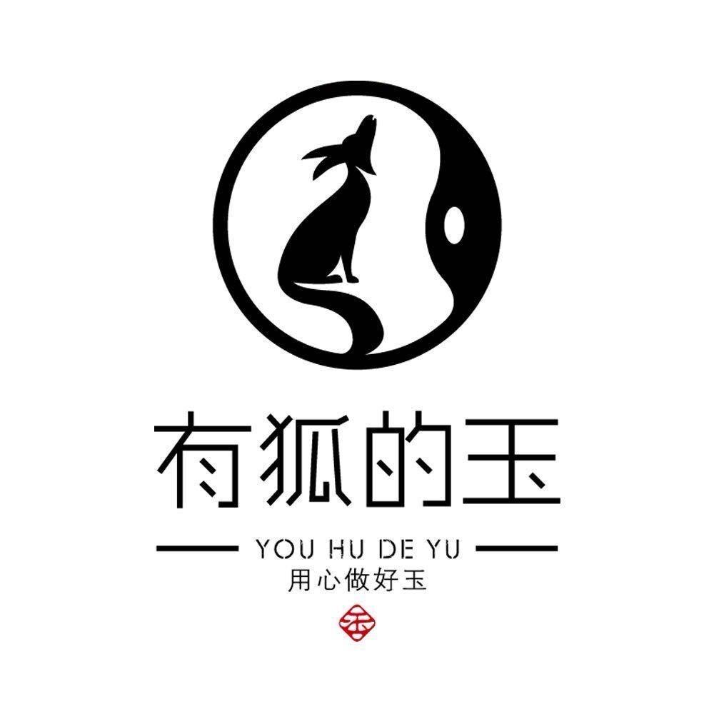 有狐的玉匠心精选