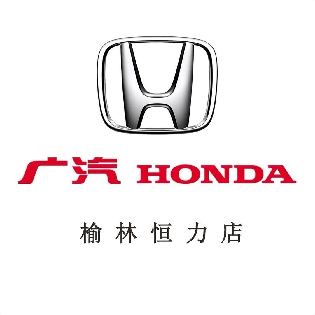 广汽本田新能源榆林恒力店