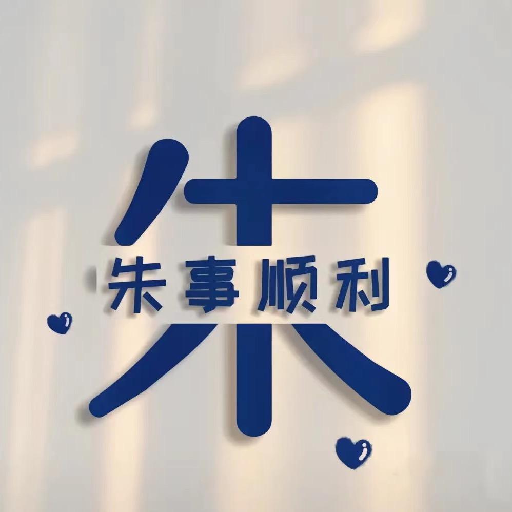 🎏大朱哥🇨🇳