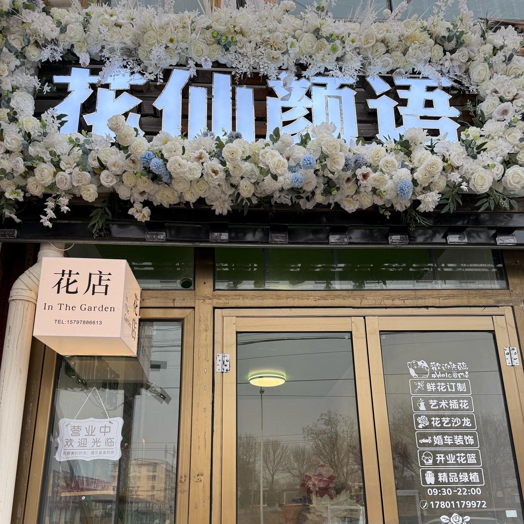 花仙颜语🌸心蓝