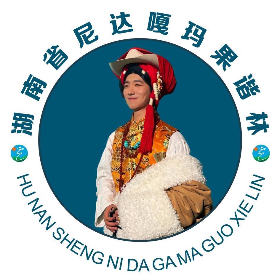 湖南省尼达嘎玛果谐林-小扎西
