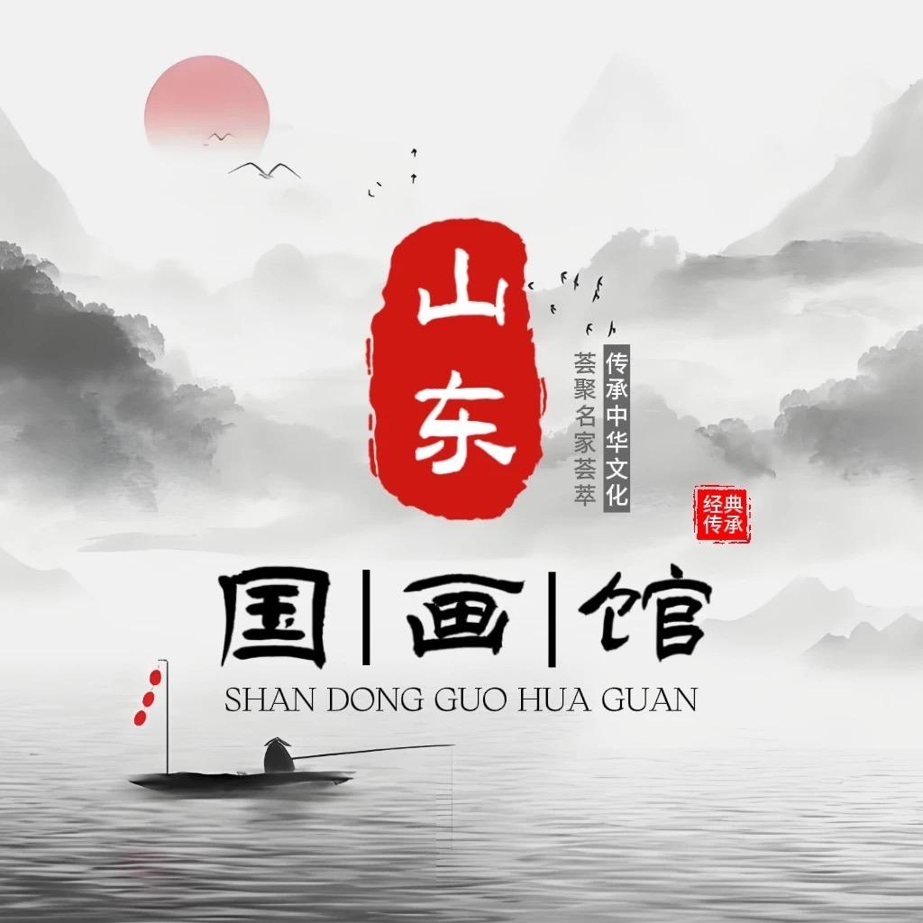 山东国画艺术馆