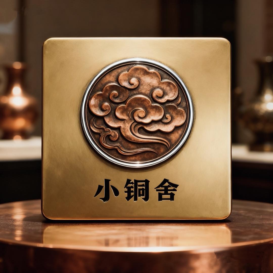小铜舍