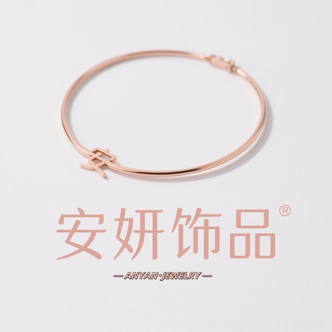 安妍饰品