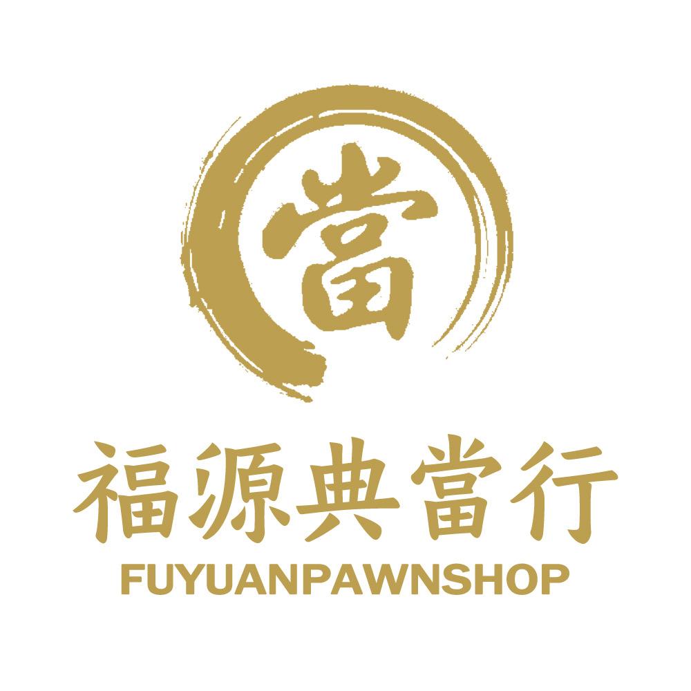 南阳福源典当行