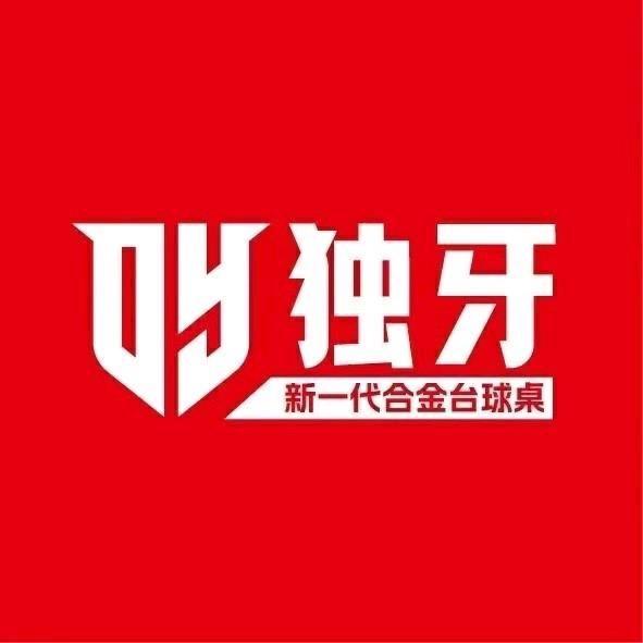 独牙台球俱乐部🎱