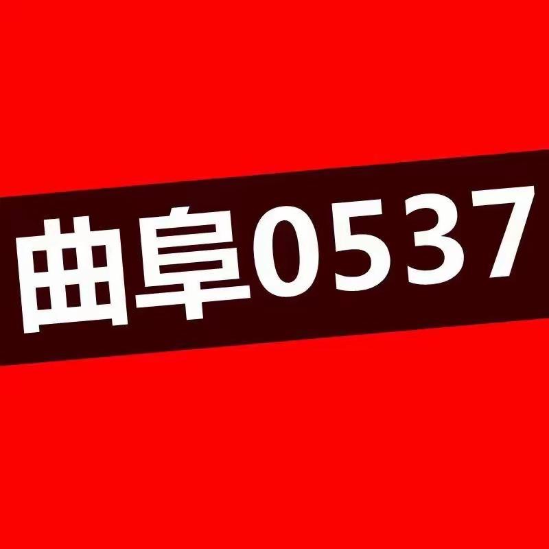 曲阜0537手机店🍎卜祥利