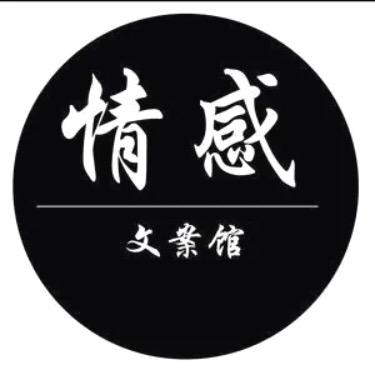 ：文案馆