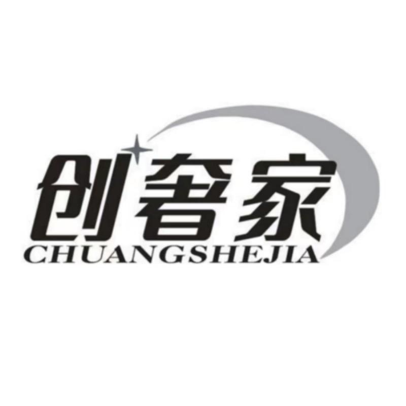 生创奢石家具