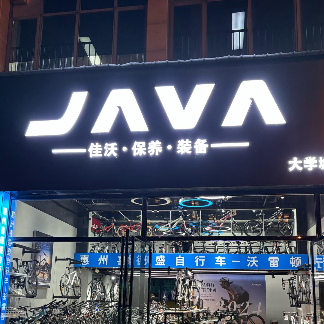 长沙佳沃JAVA沃雷顿凤凰自行车大学城