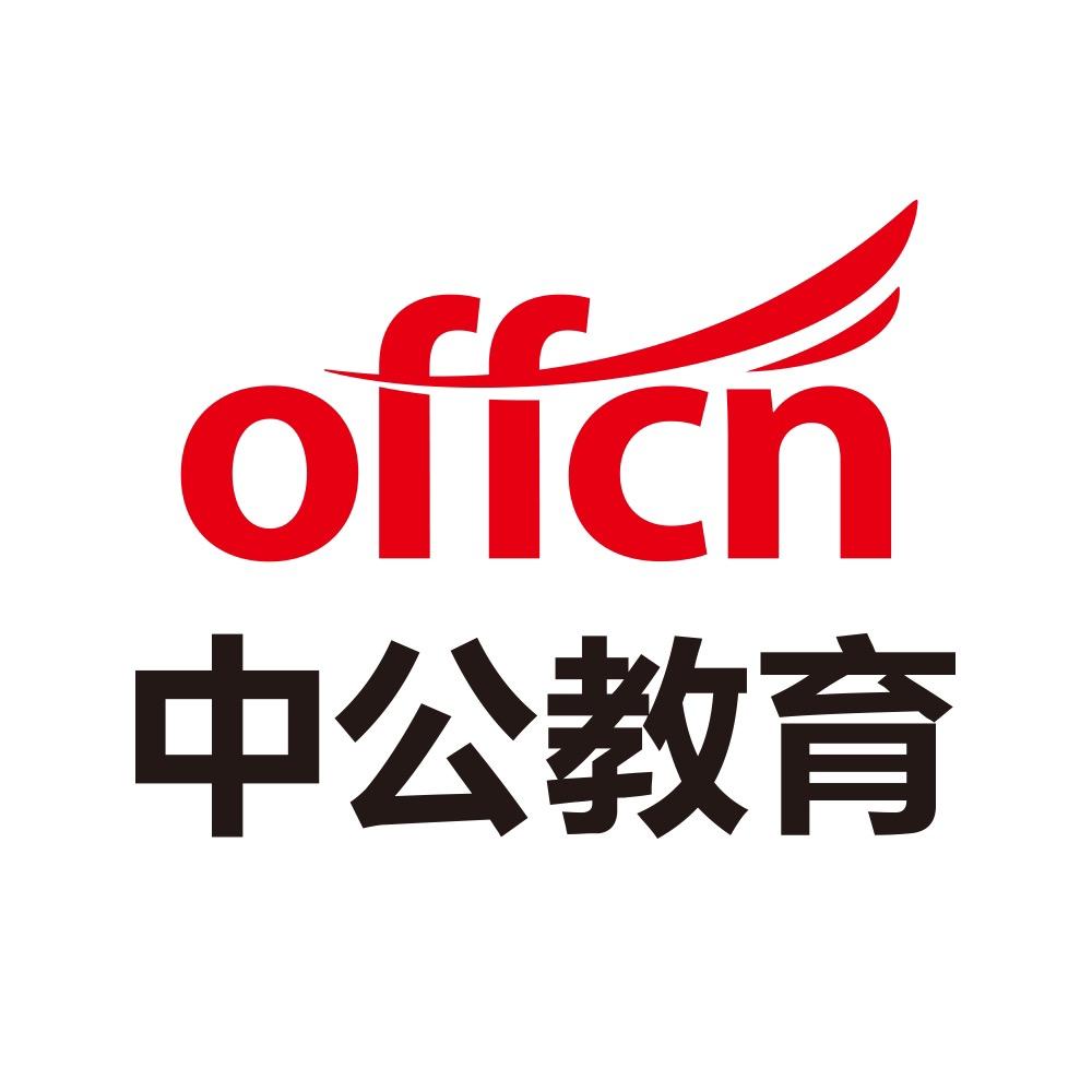 枣庄中公教育