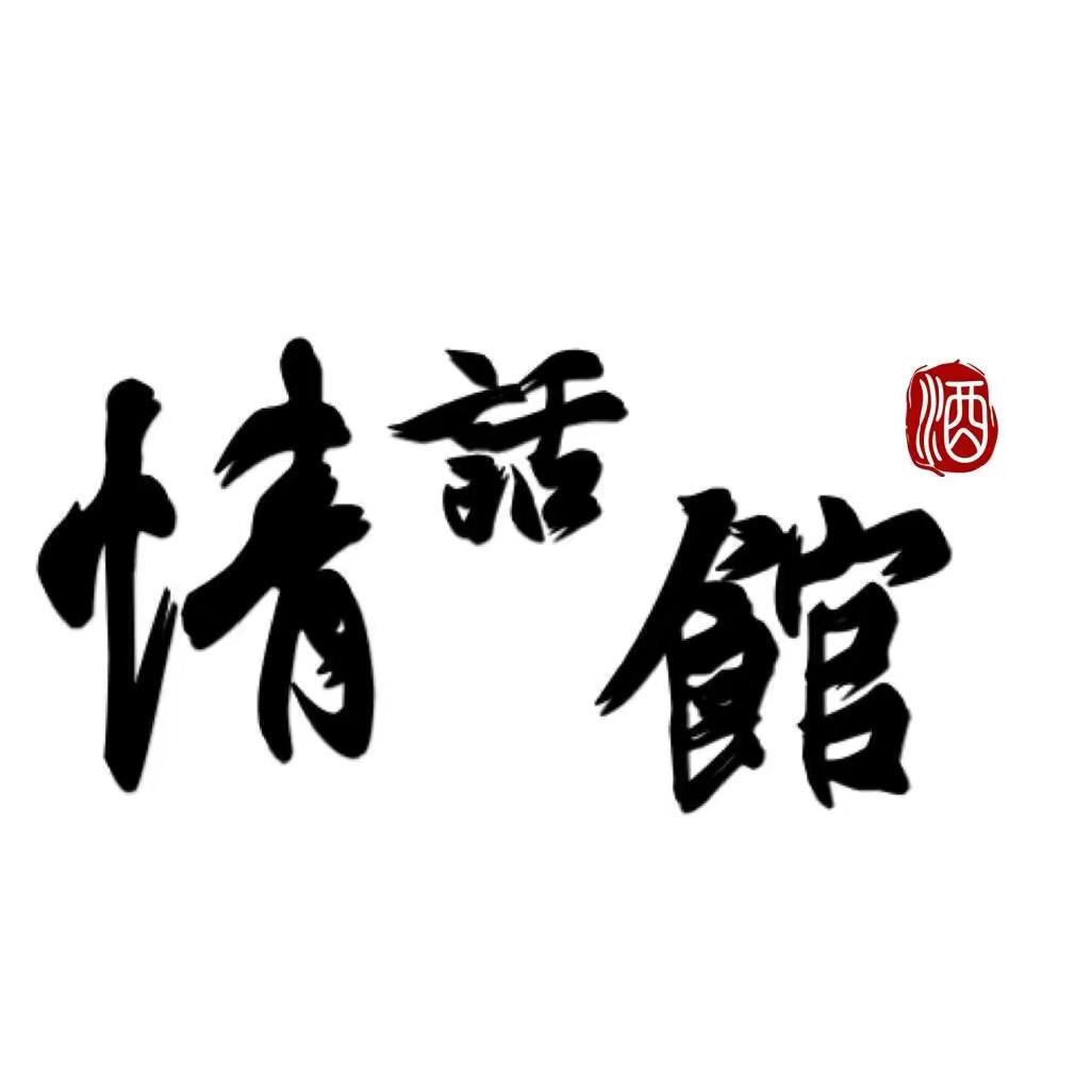 情话馆✨
