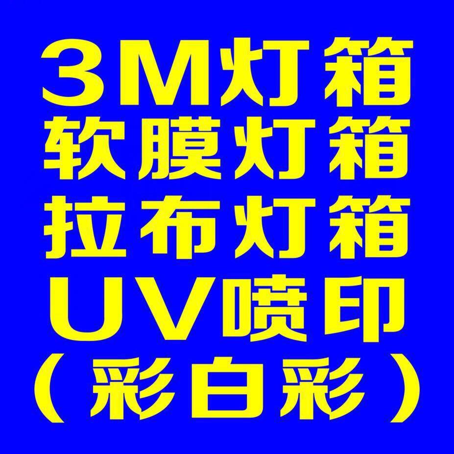 南宁UV软膜喷绘灯箱厂家