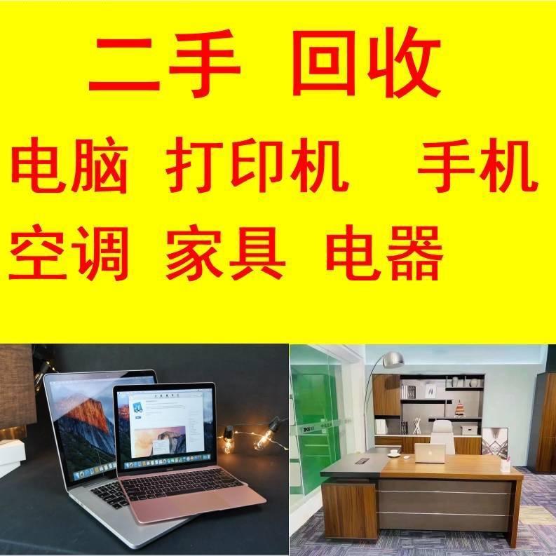 昆明如意家具电器二手回收