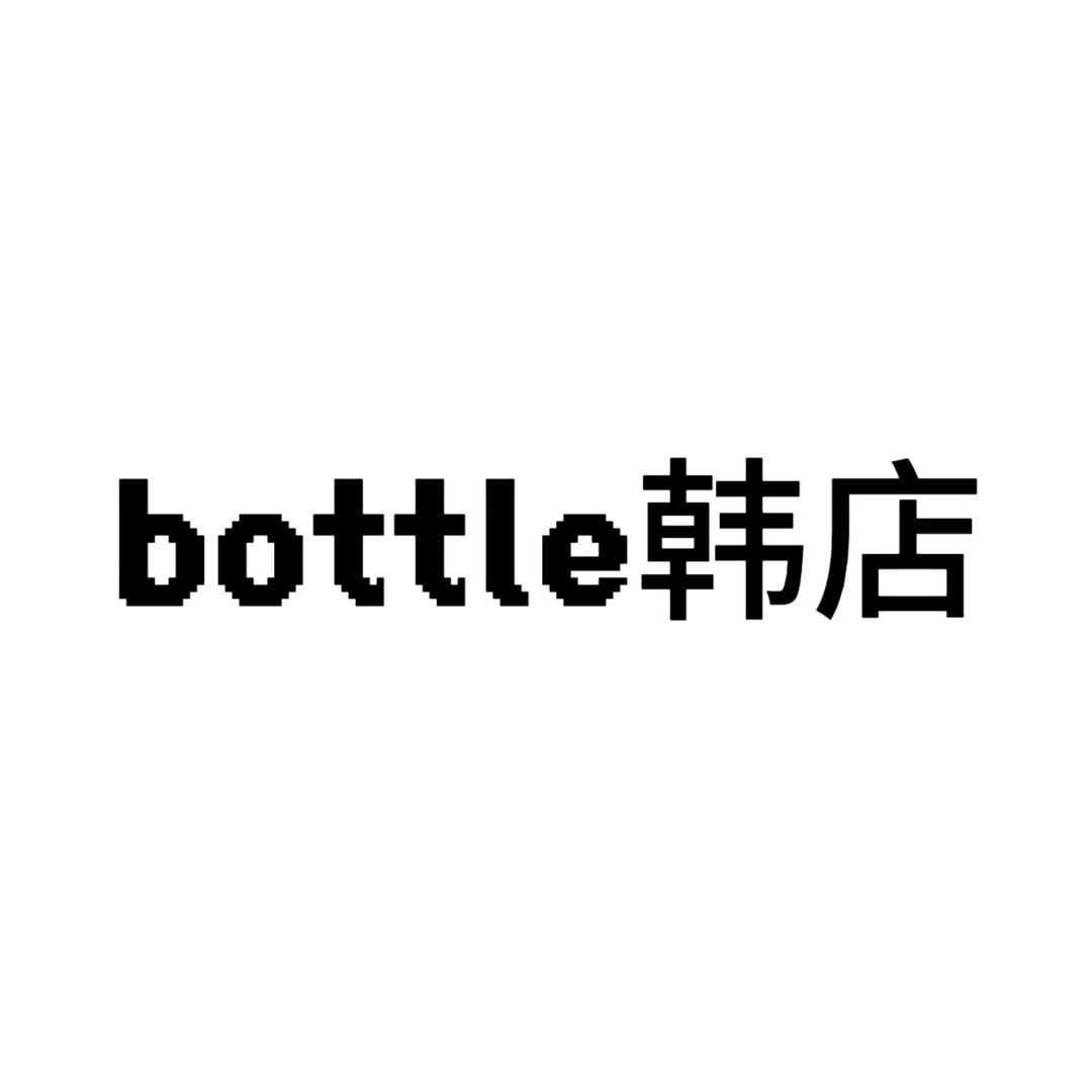 bottle韩店