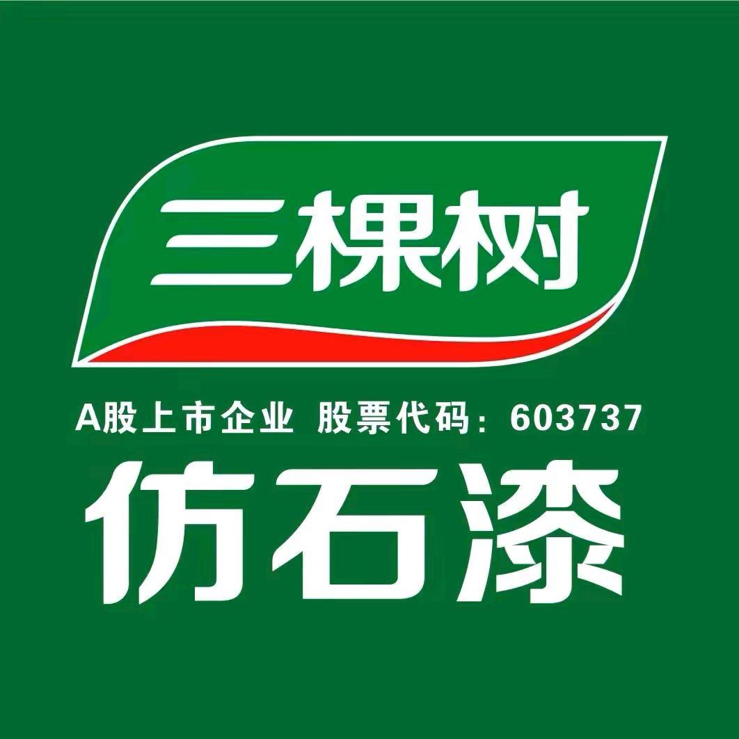 三颗树🌲安平水包砂保温施工队