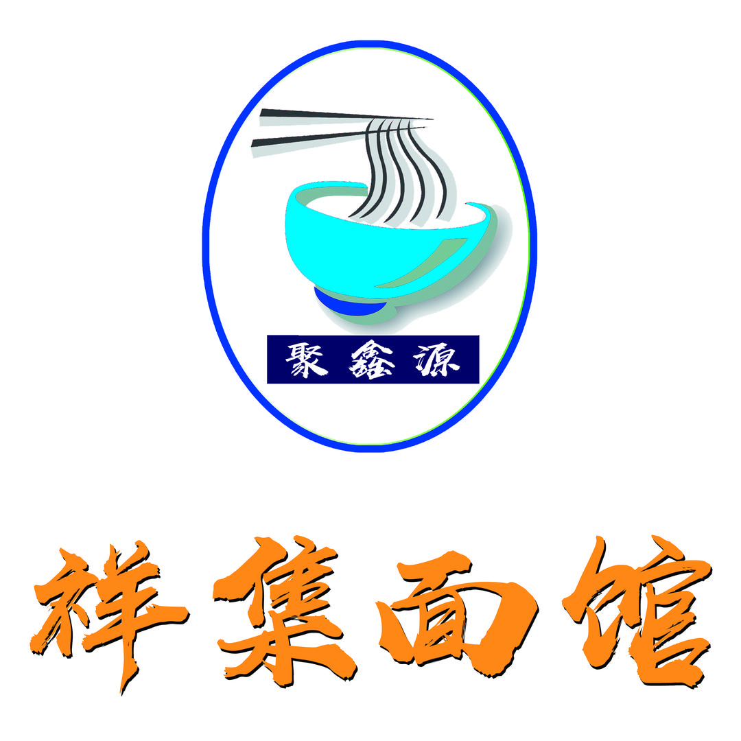 祥集面馆