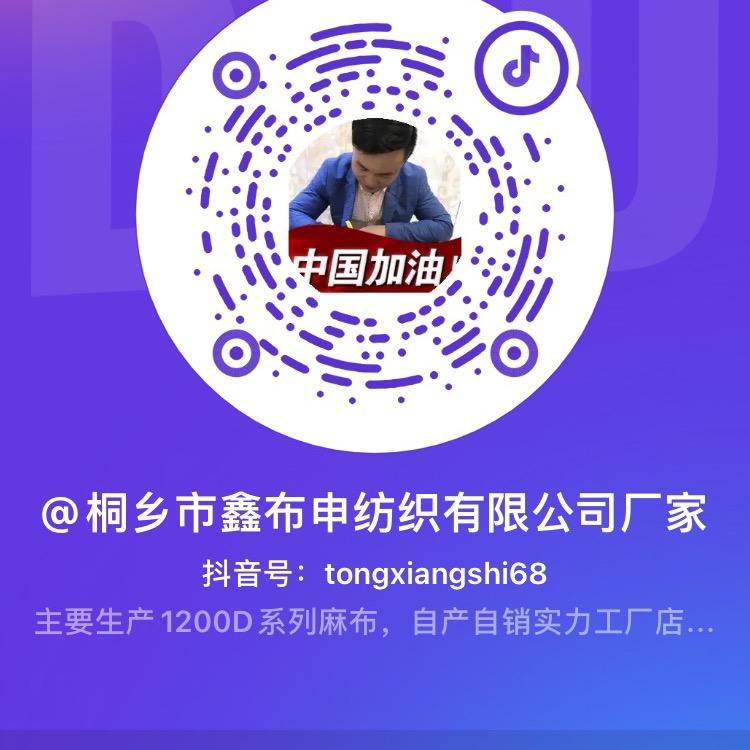 桐乡市鑫布申纺织品有限公司