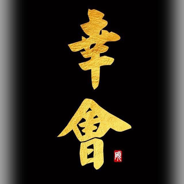 潮汕幸会欧阳（小号）