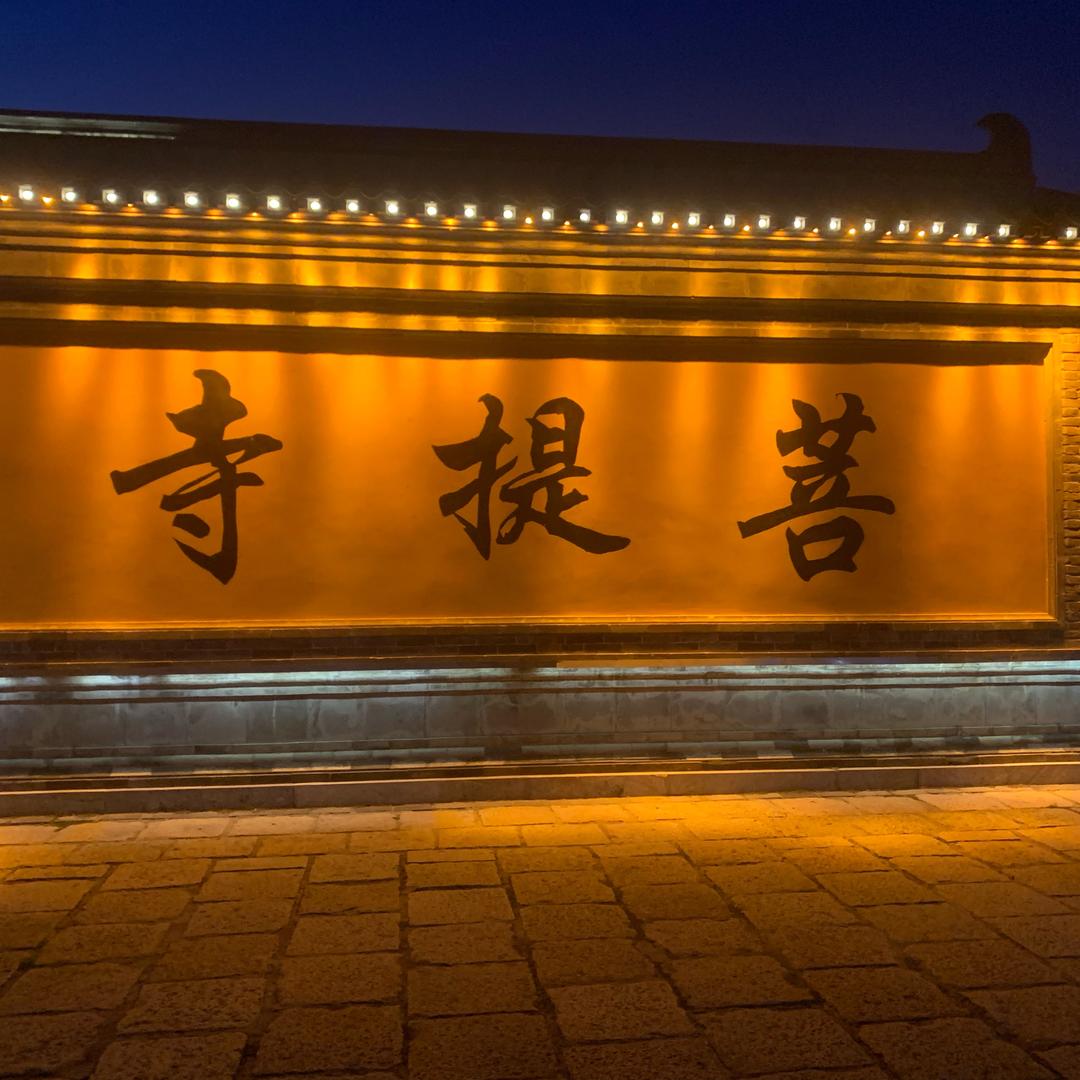 啊～李
