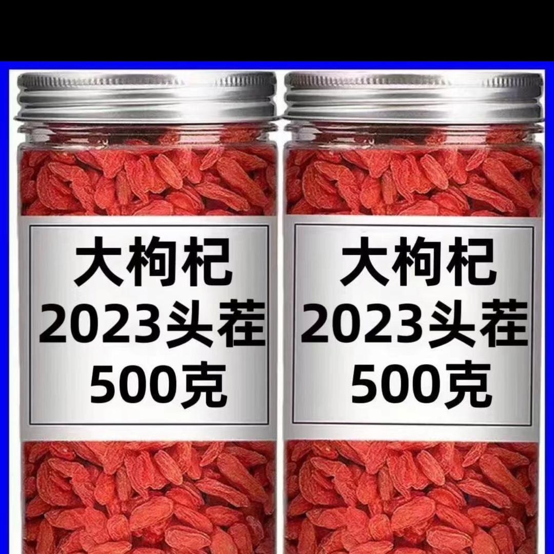 枸杞
