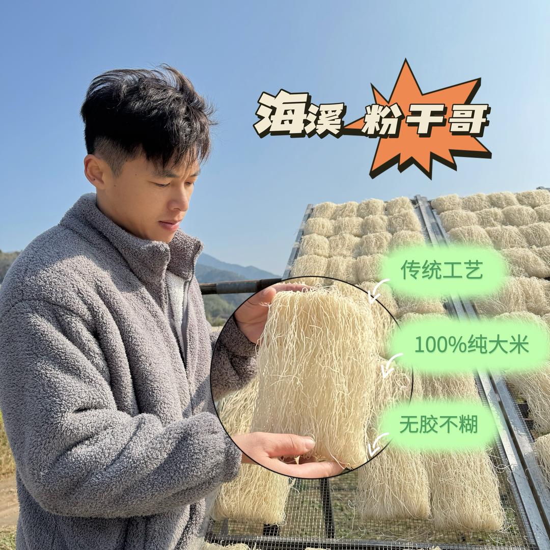 恩予海溪粉干农产品经营部