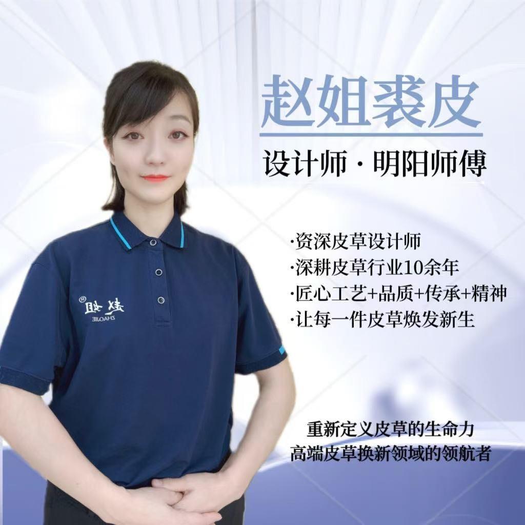 赵姐皮草染改明阳师傅迷转