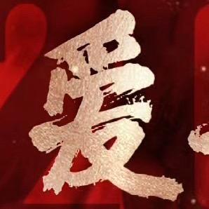 爱与感动