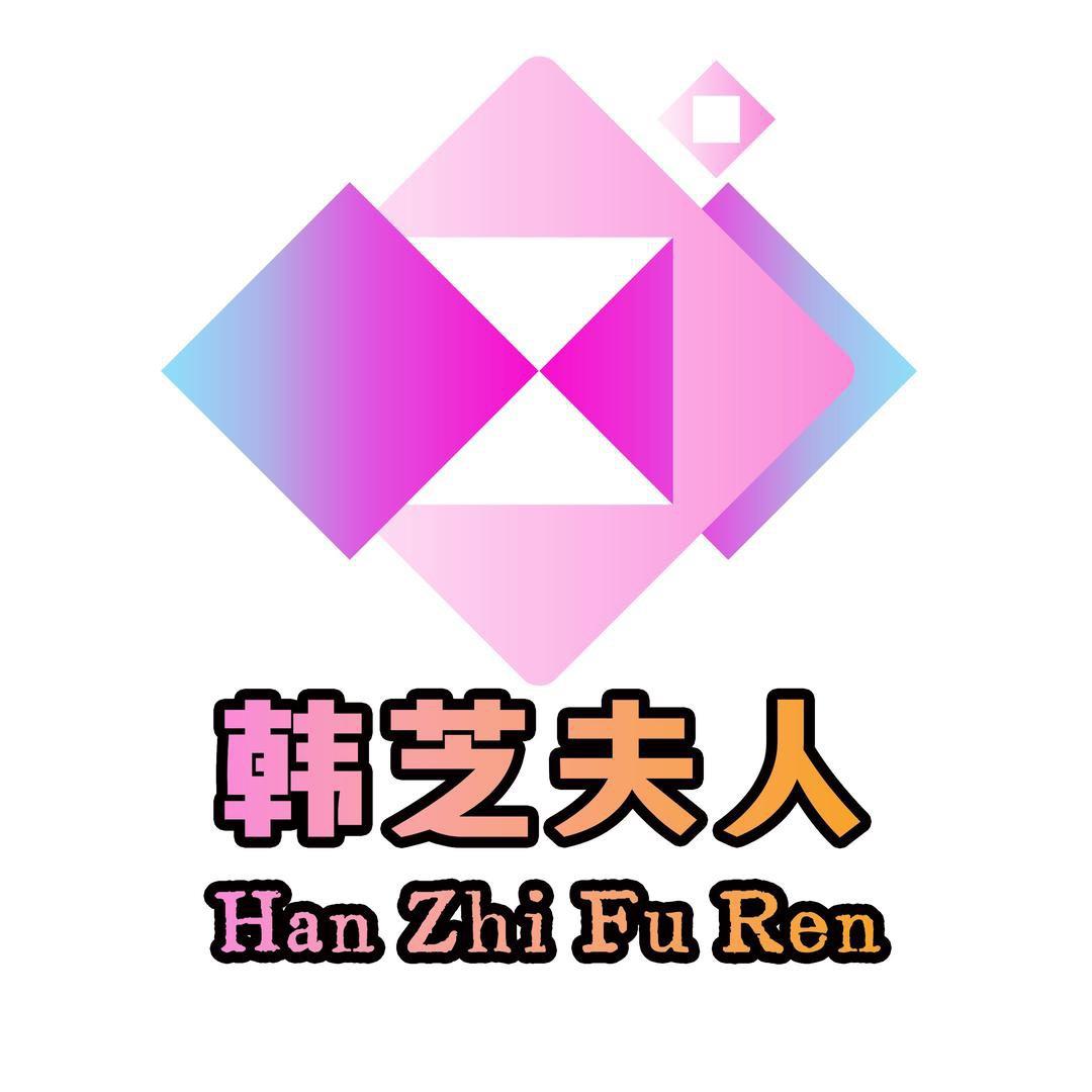 韩芝夫人女裤工厂店