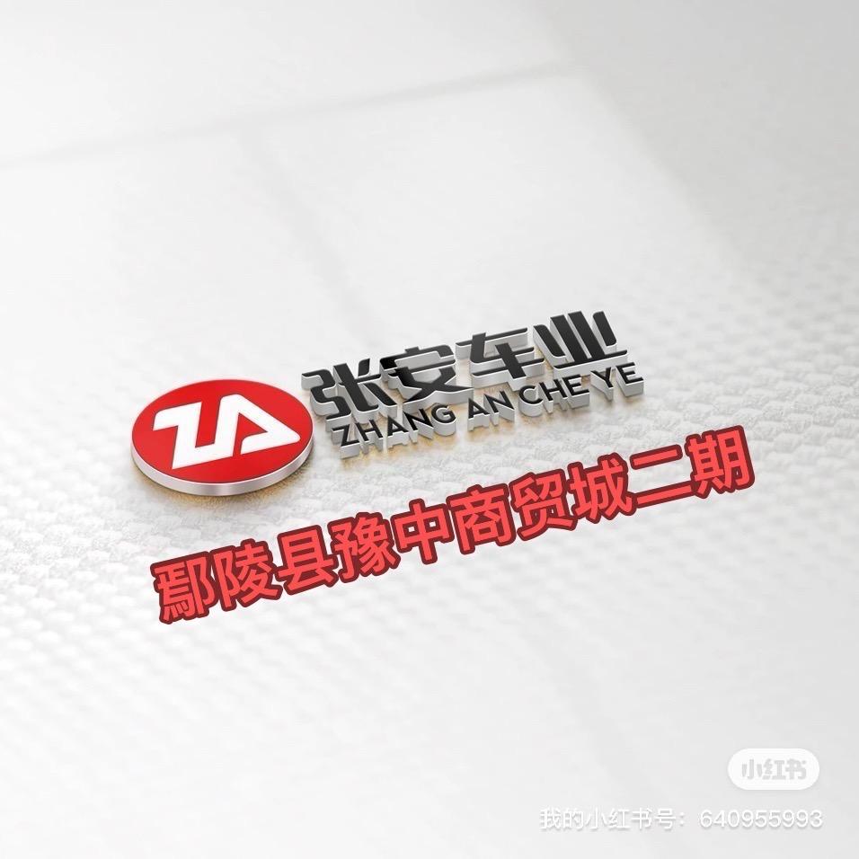 鄢陵张安车业