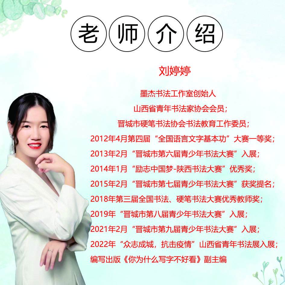书法-刘老师