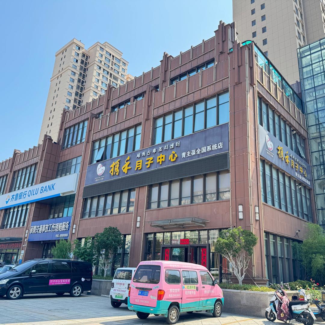 青主葆～携禾月子中心