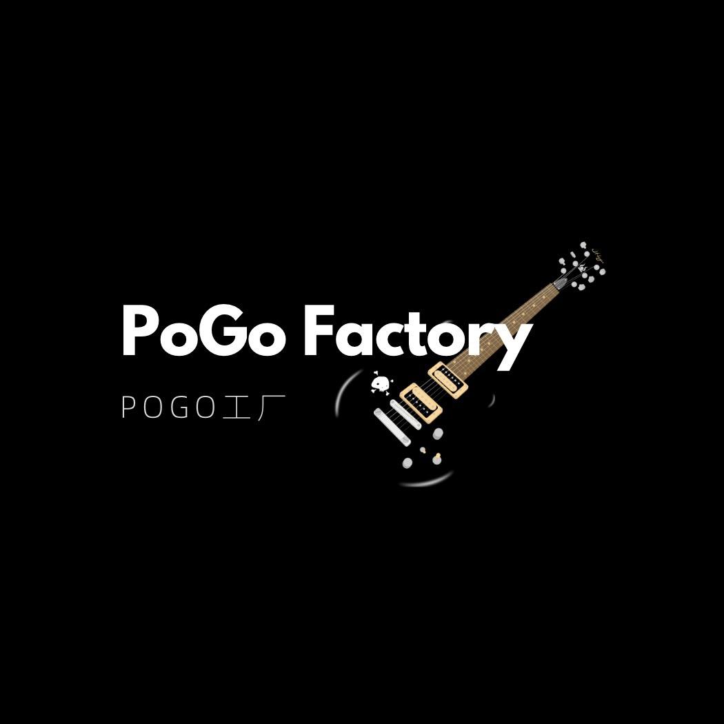 POGO工厂