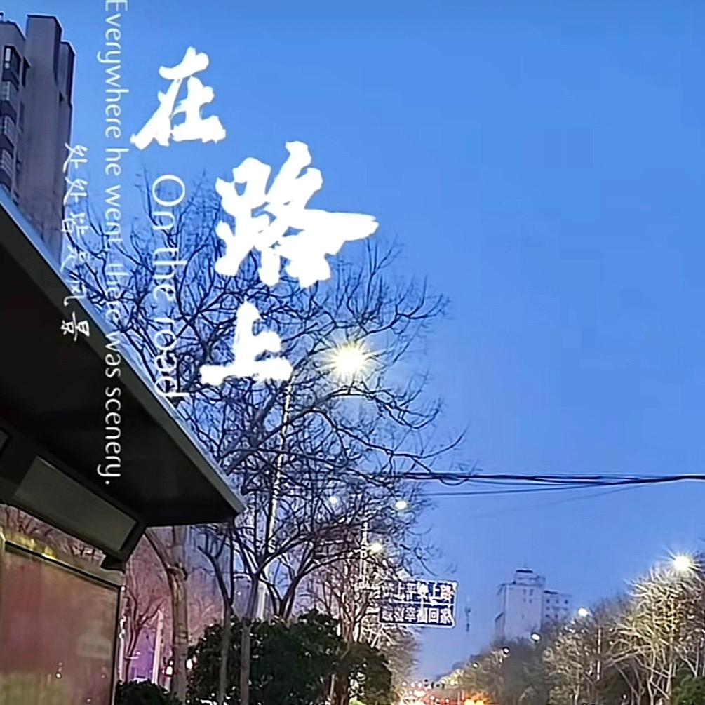墨染白尘