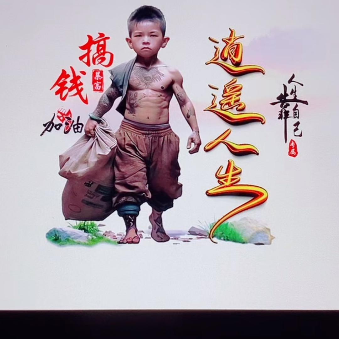 逍遥人生