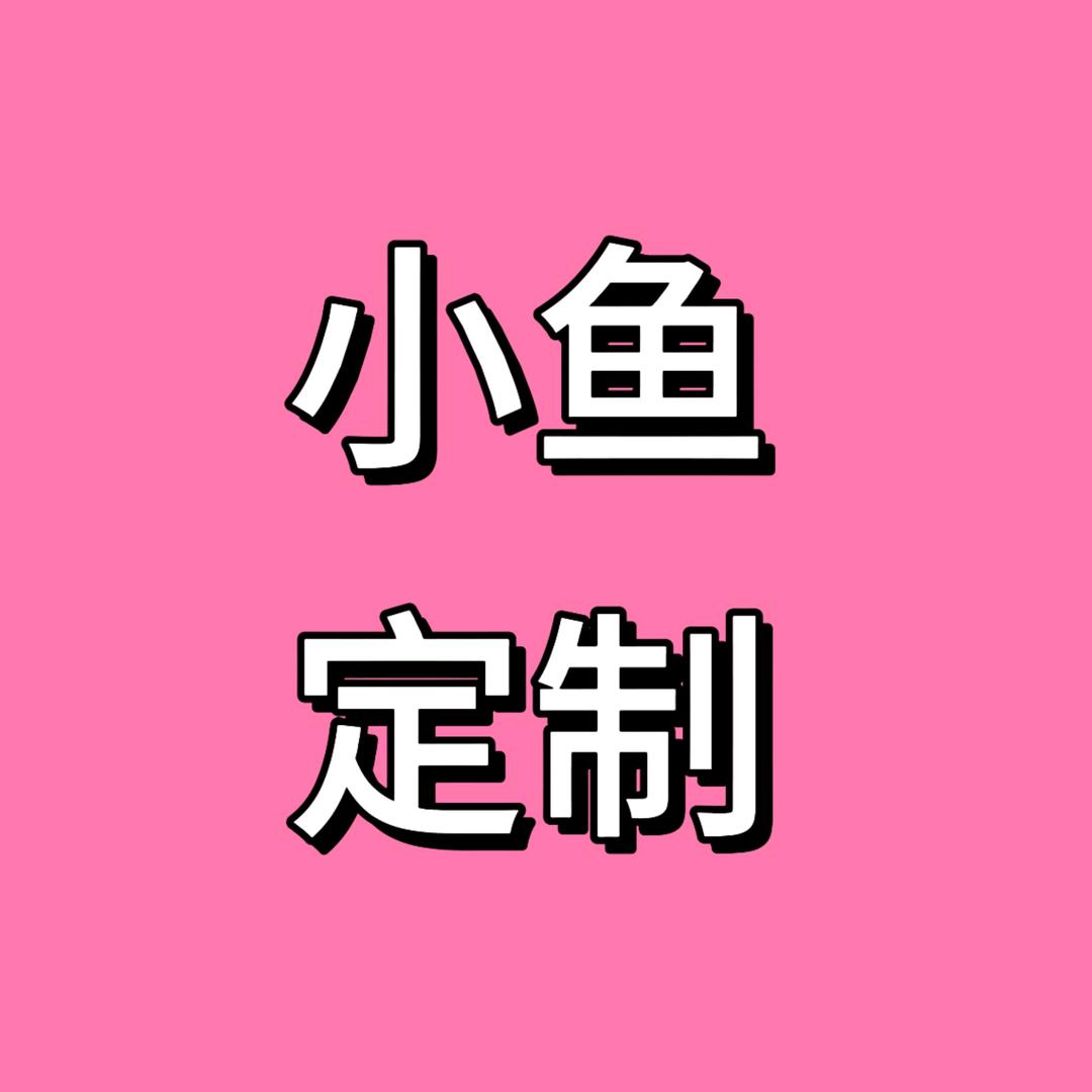 小鱼定制女装工厂店