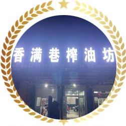 阿克苏市红旗坡 香满巷榨油訪 ☀️☀️