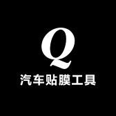 尚好汽车贴膜工具