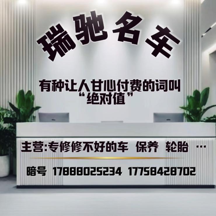 康马瑞驰汽修店