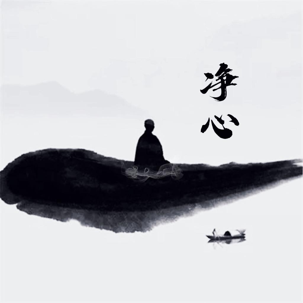 五台山·净心