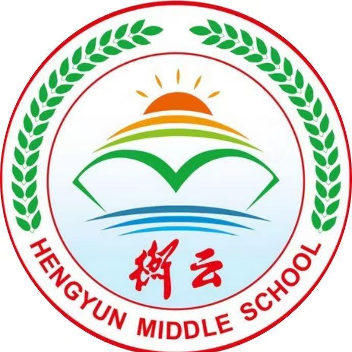 衡南县衡云初级中学