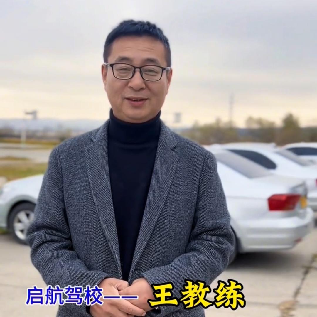 启航驾校王教练