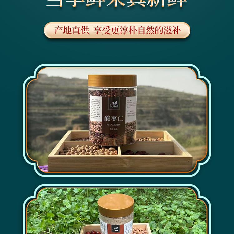 稷王山野生酸枣仁