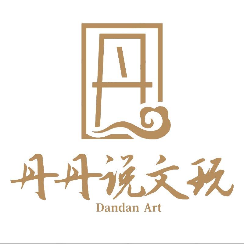 丹丹说文玩