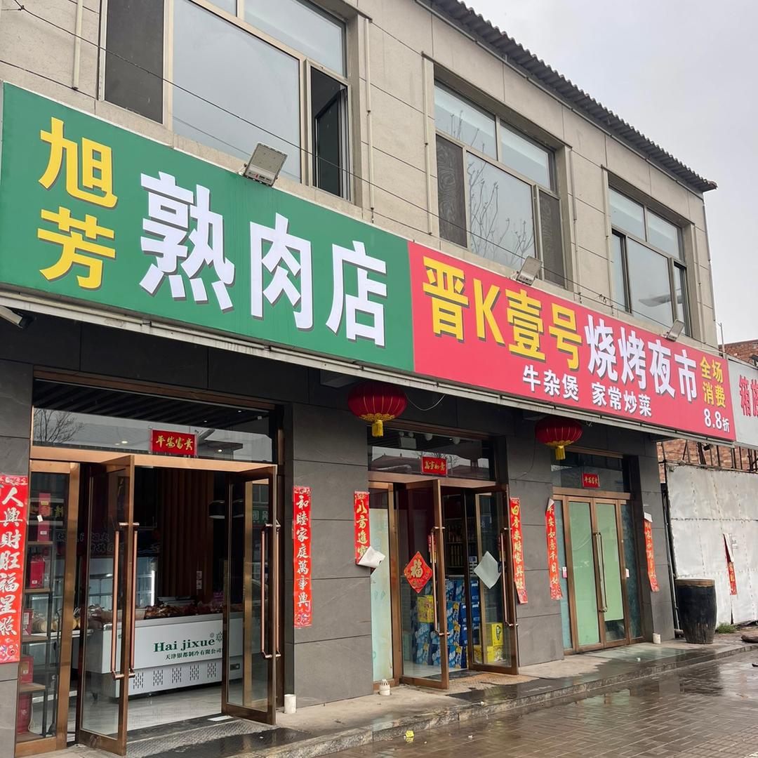 梁村姑娘南政媳妇 旭芳 三胎刨腹产妈妈