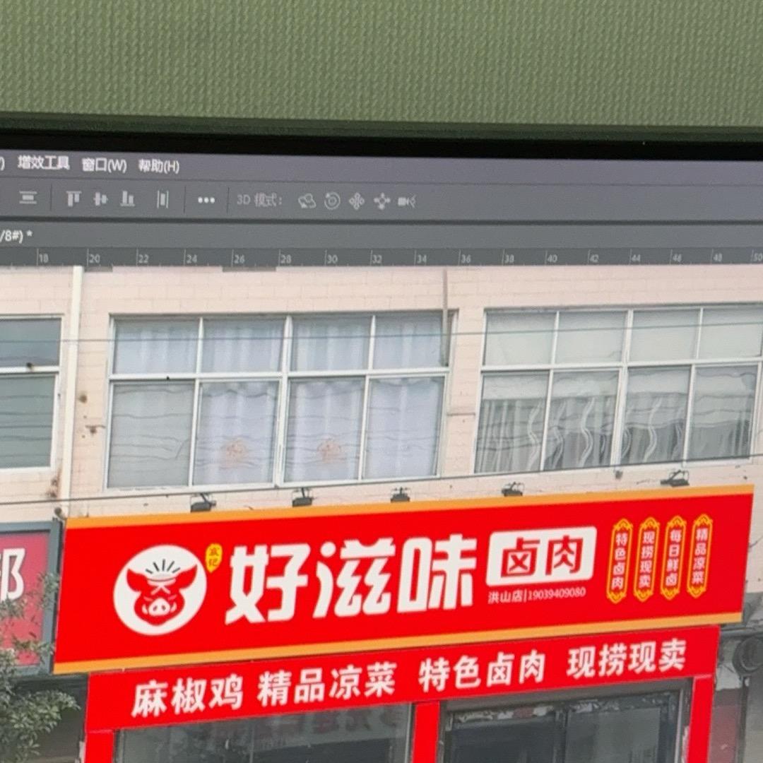 洪山北街好滋味卤肉店